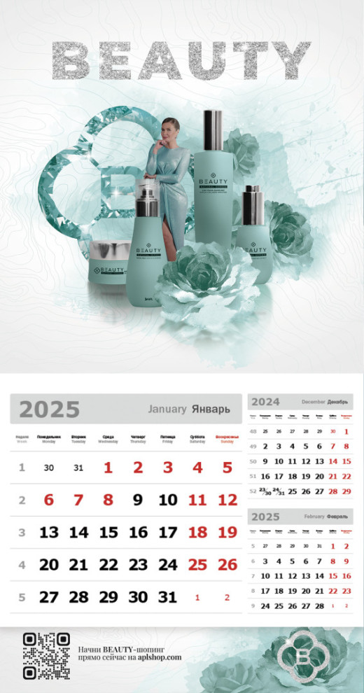 Календарь квартальный BEAUTY (2025)